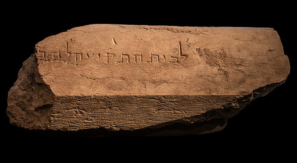 Trumpeting Place Inscription (circa 1st century CE)