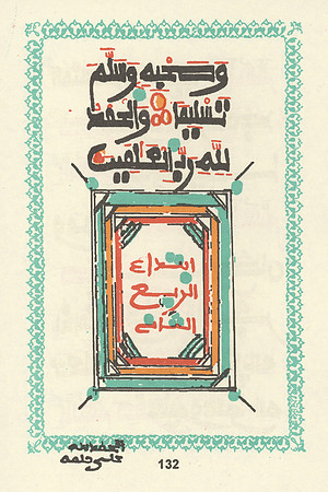 Vintage Dalayel Khayrat Manuscript - Page 132