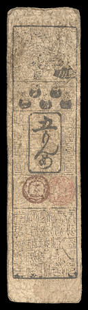 Vintage Hansatsu Currency - Side A