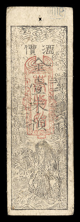 Vintage Hansatsu Currency 2 - Side A